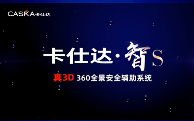 直击汽车盲区痛点，看平博智S 360全景如何破解