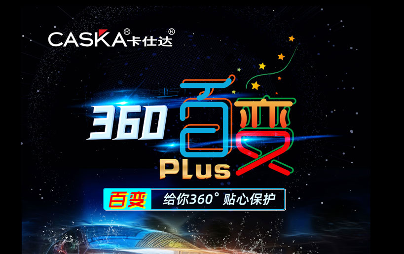 平博百变PLUS 360全景出场，以性能游刃全场